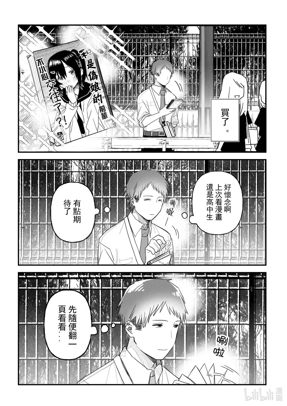 《是男人的前辈酱》004 身边的同事是这种人啊... 第3页