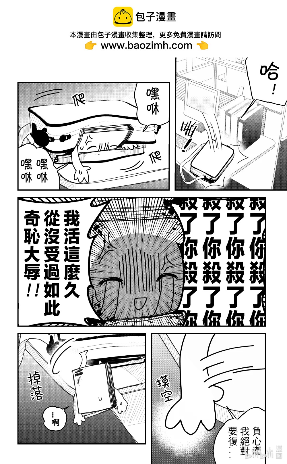《是男人的前辈酱》004 身边的同事是这种人啊... 第6页