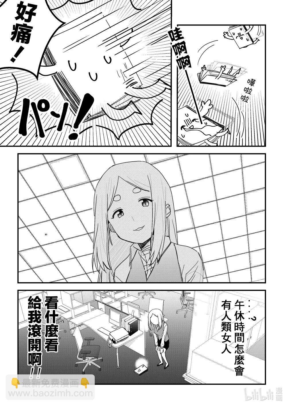 《是男人的前辈酱》004 身边的同事是这种人啊... 第7页
