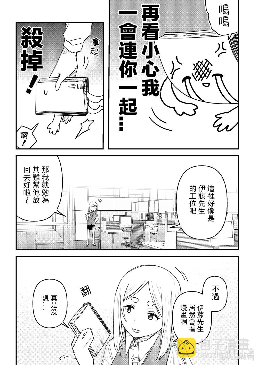 《是男人的前辈酱》004 身边的同事是这种人啊... 第8页