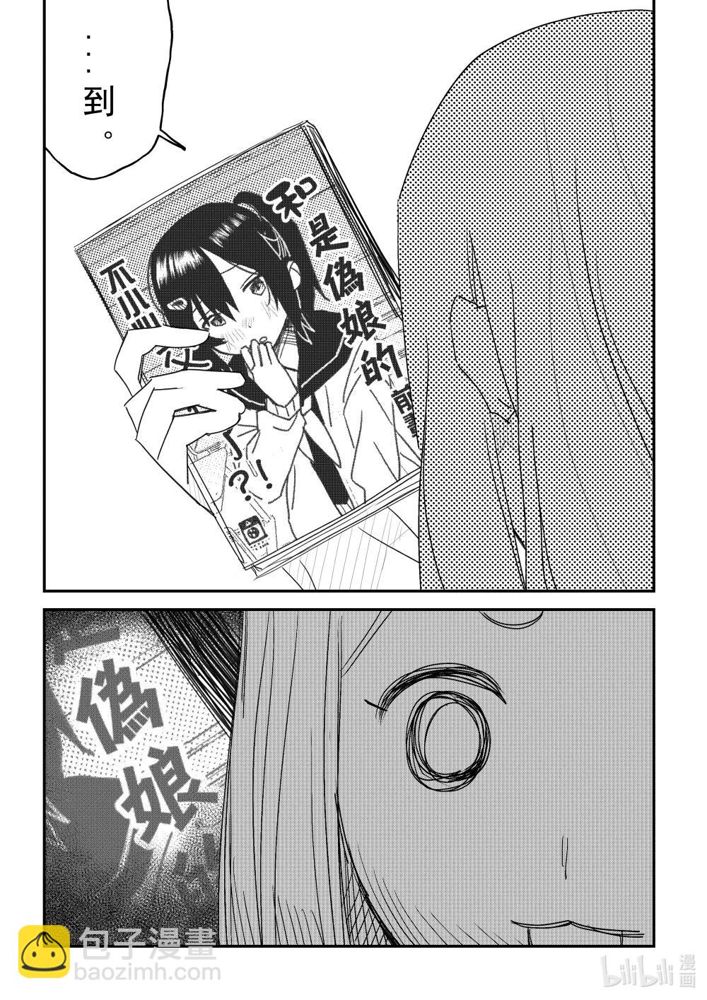 《是男人的前辈酱》004 身边的同事是这种人啊... 第9页
