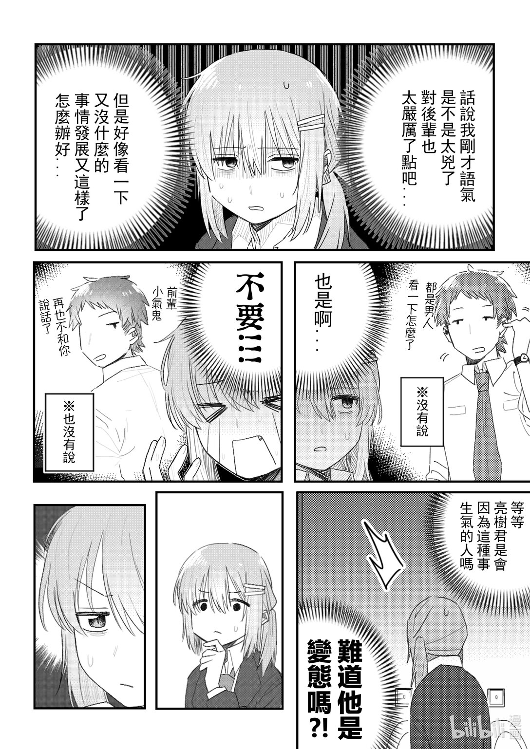 《是男人的前辈酱》002 都是男人看一下也没问题吧 第1页