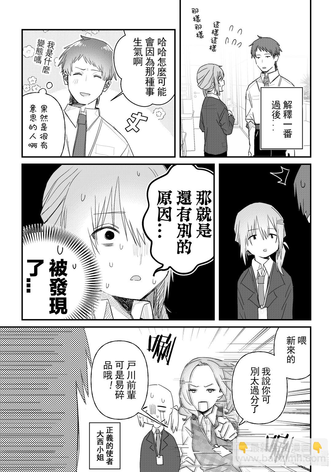 《是男人的前辈酱》002 都是男人看一下也没问题吧 第6页