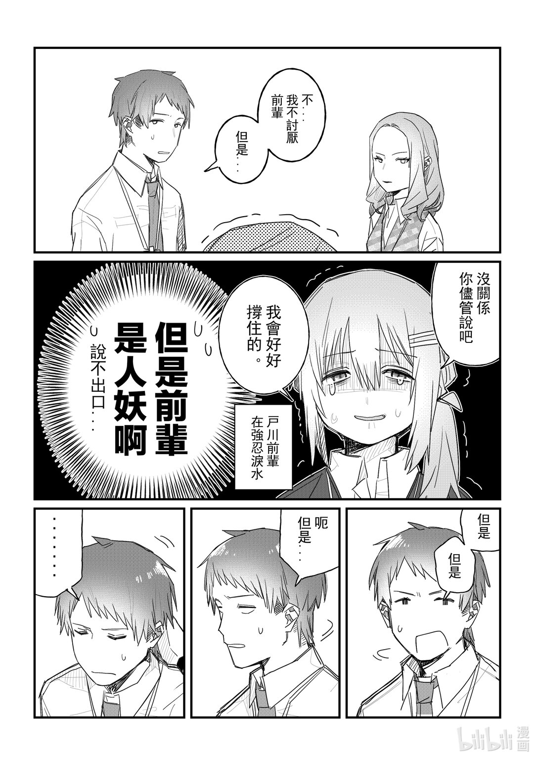 《是男人的前辈酱》002 都是男人看一下也没问题吧 第8页