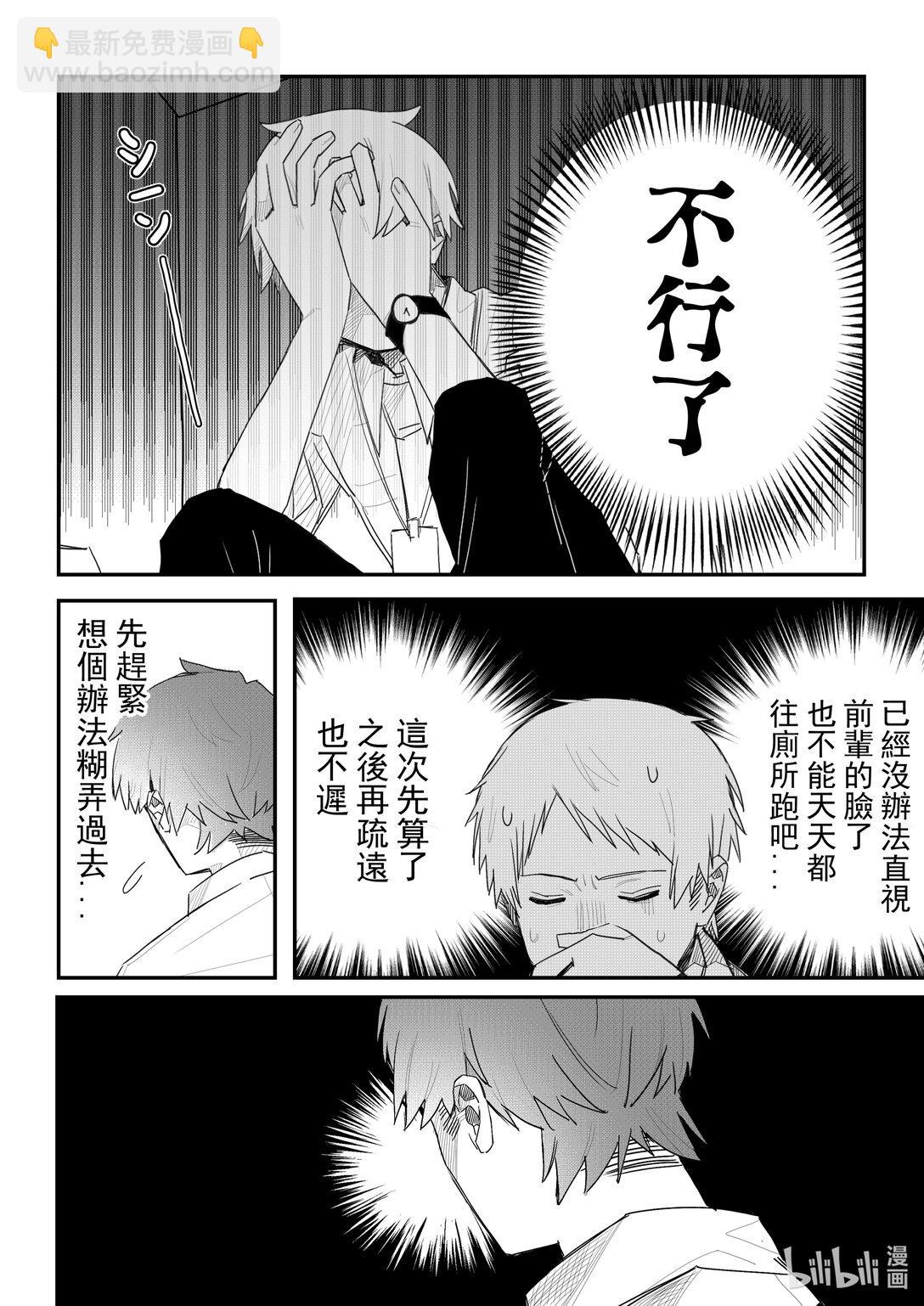 《是男人的前辈酱》002 都是男人看一下也没问题吧 第3页