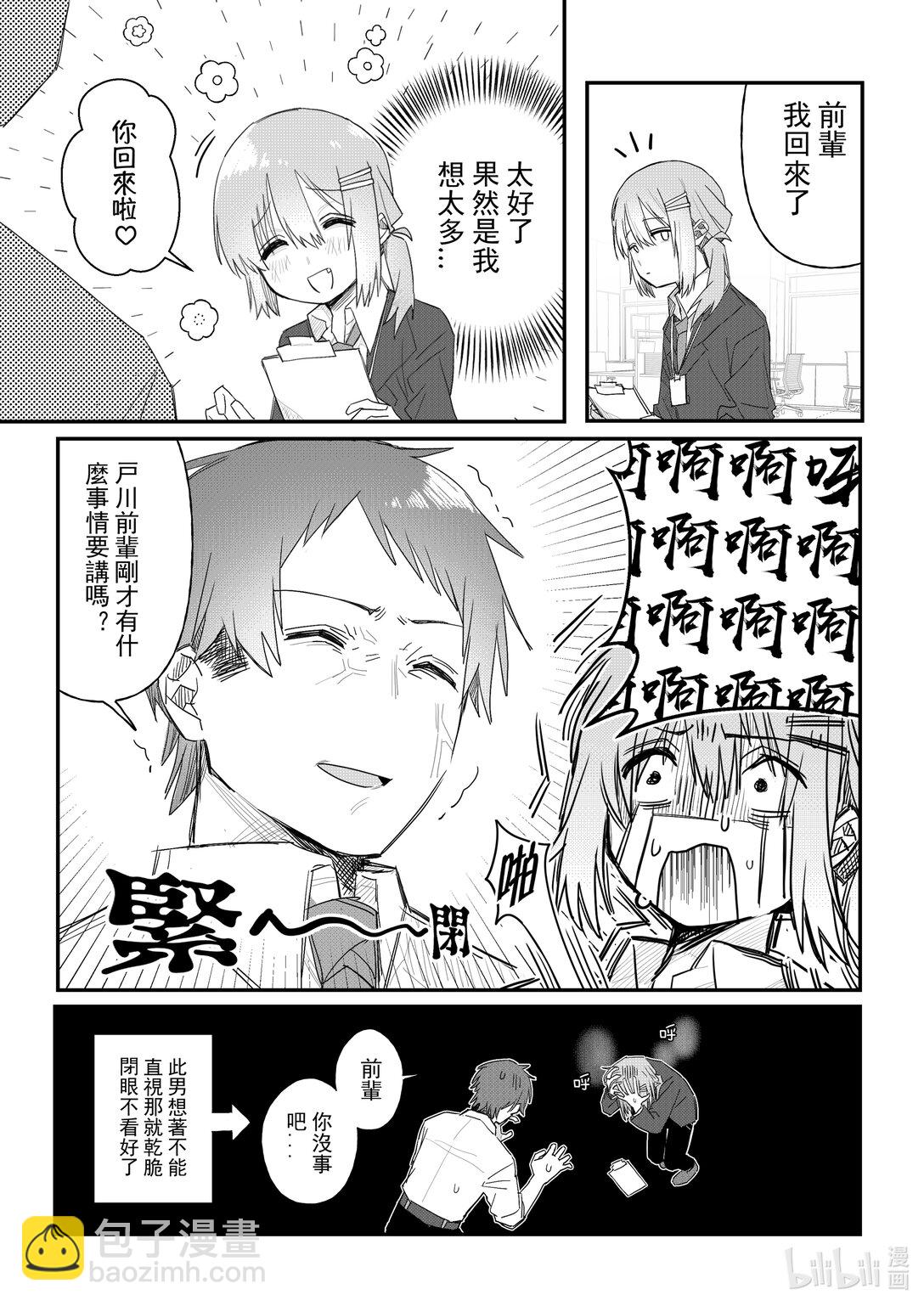 《是男人的前辈酱》002 都是男人看一下也没问题吧 第4页