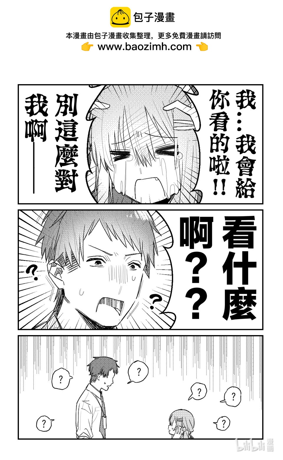 《是男人的前辈酱》002 都是男人看一下也没问题吧 第5页