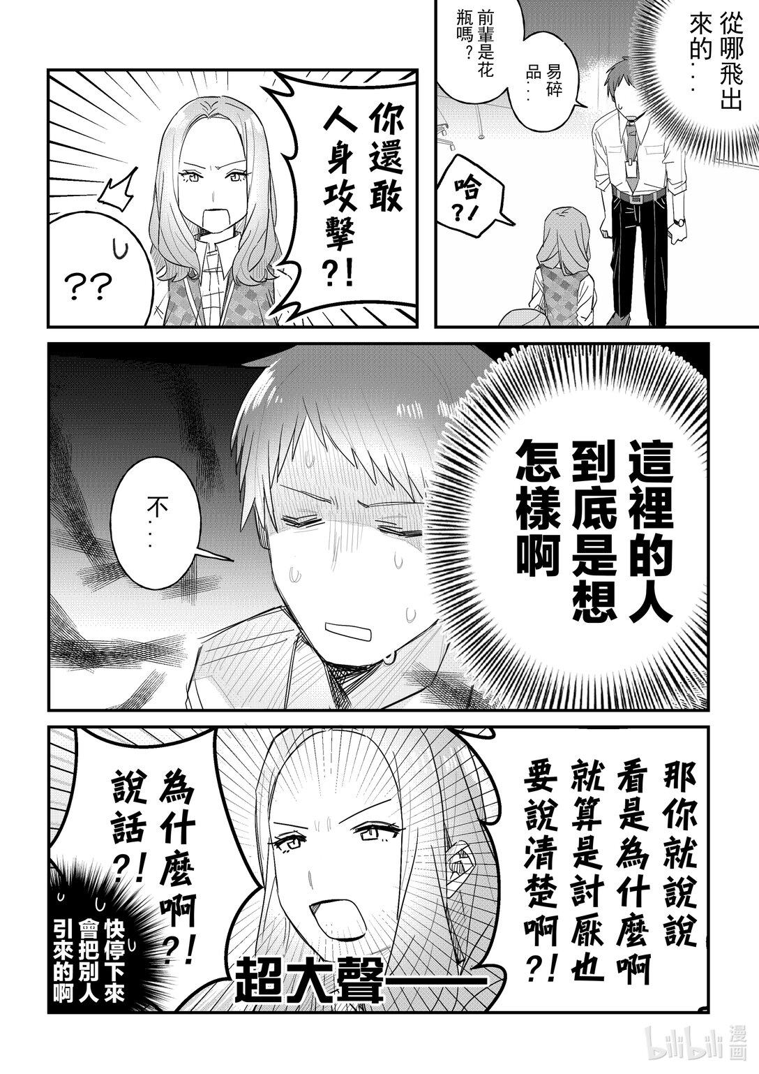 《是男人的前辈酱》002 都是男人看一下也没问题吧 第7页