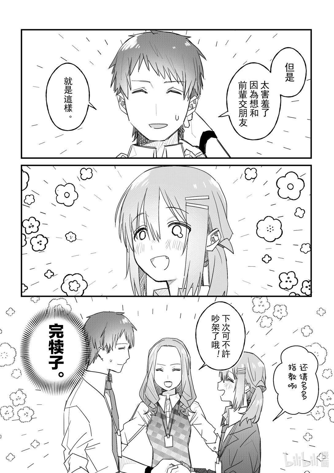 《是男人的前辈酱》002 都是男人看一下也没问题吧 第9页