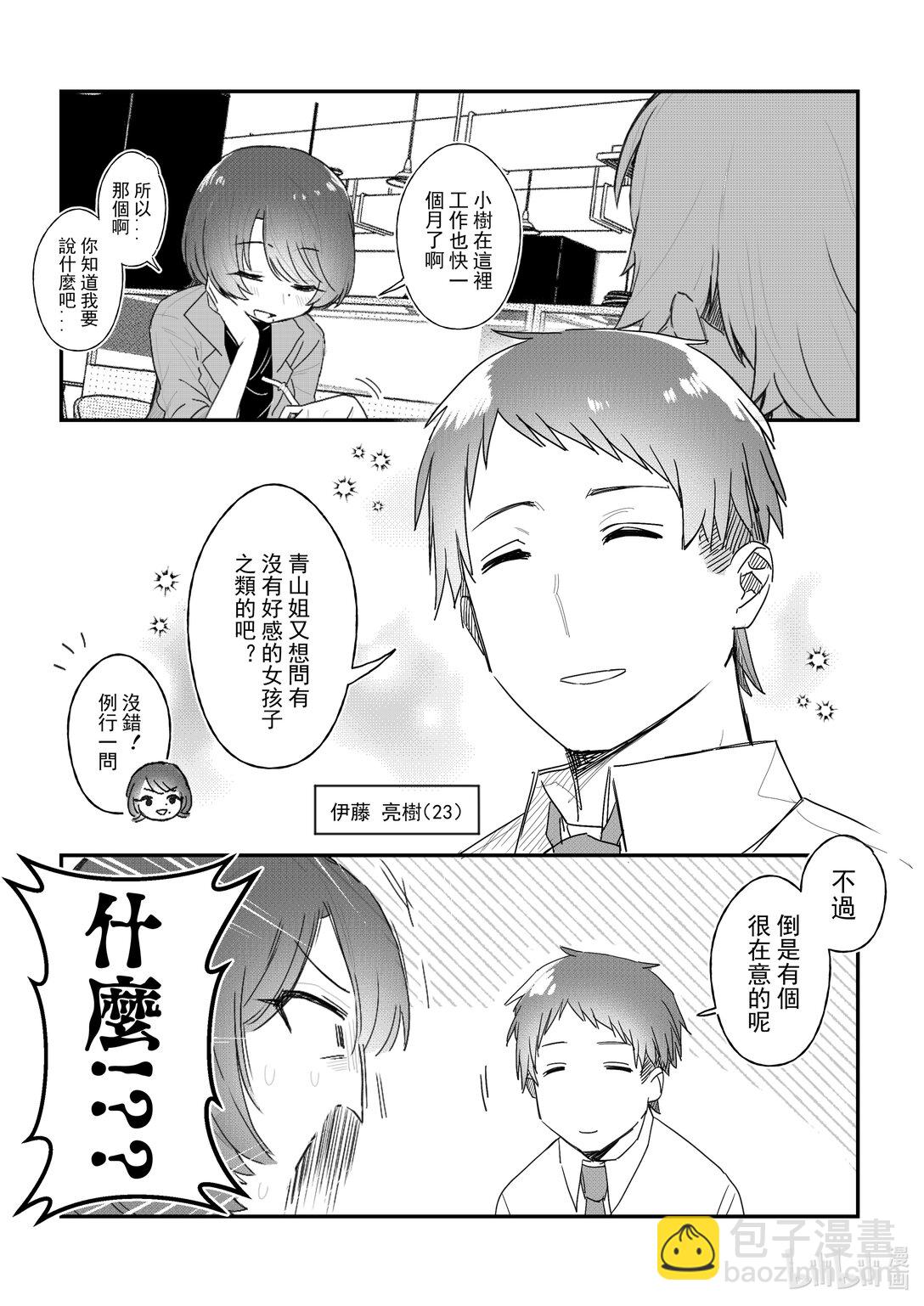 《是男人的前辈酱》001 是男人的前辈酱 第4页