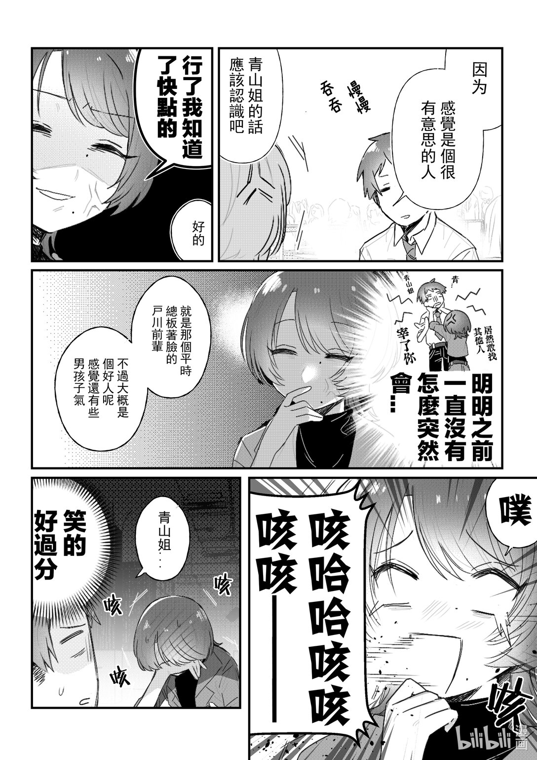 《是男人的前辈酱》001 是男人的前辈酱 第6页