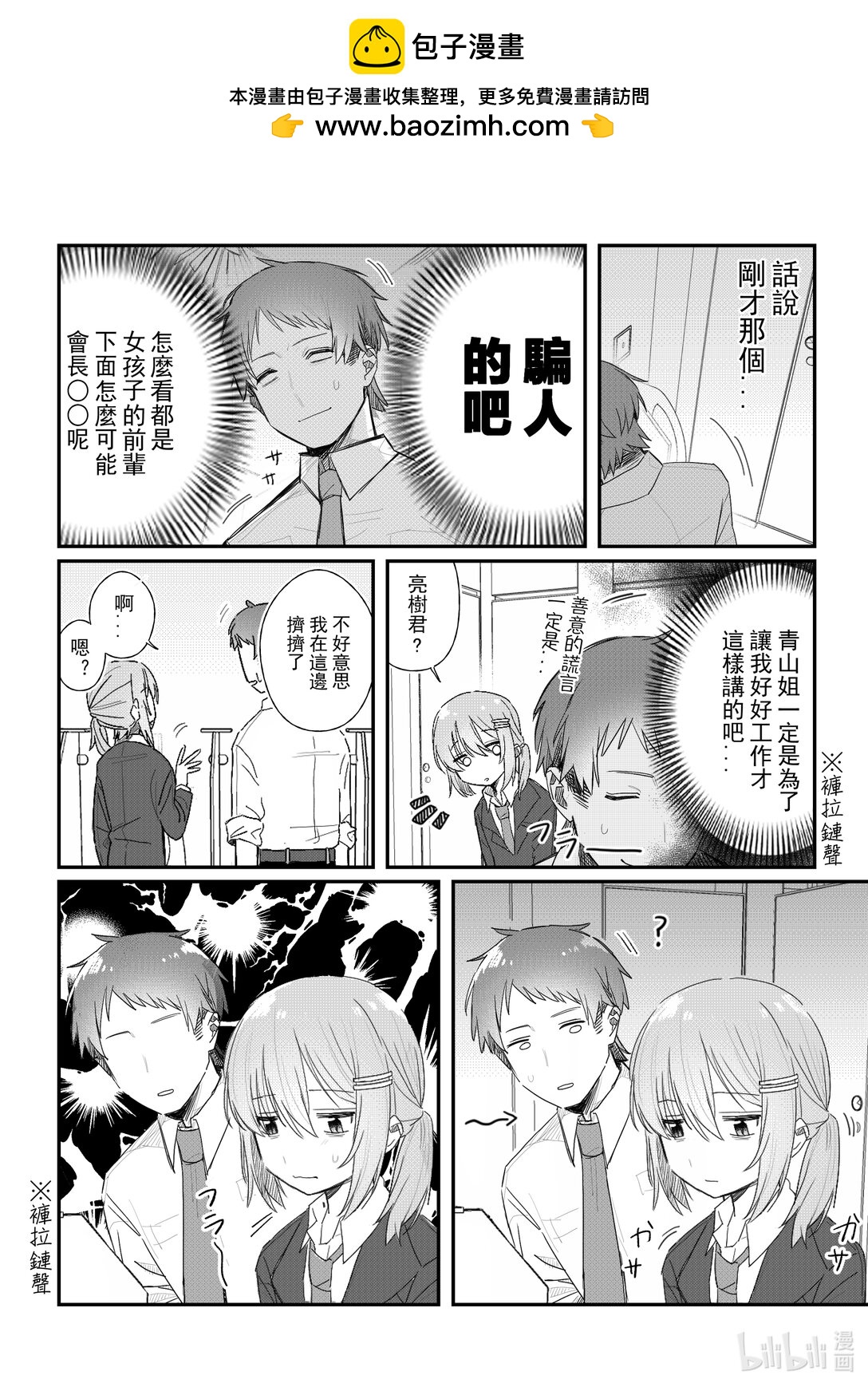 《是男人的前辈酱》001 是男人的前辈酱 第8页