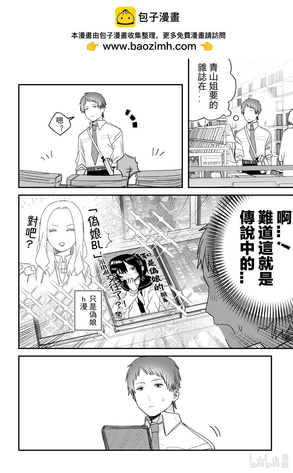 《是男人的前辈酱》004 身边的同事是这种人啊... 第2页