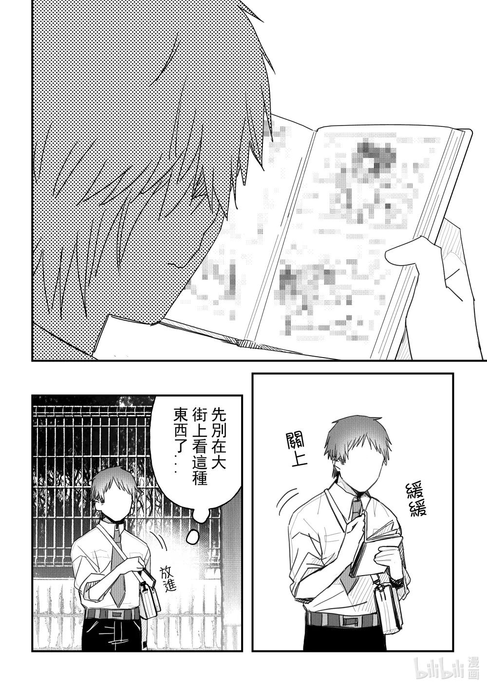 《是男人的前辈酱》004 身边的同事是这种人啊... 第4页