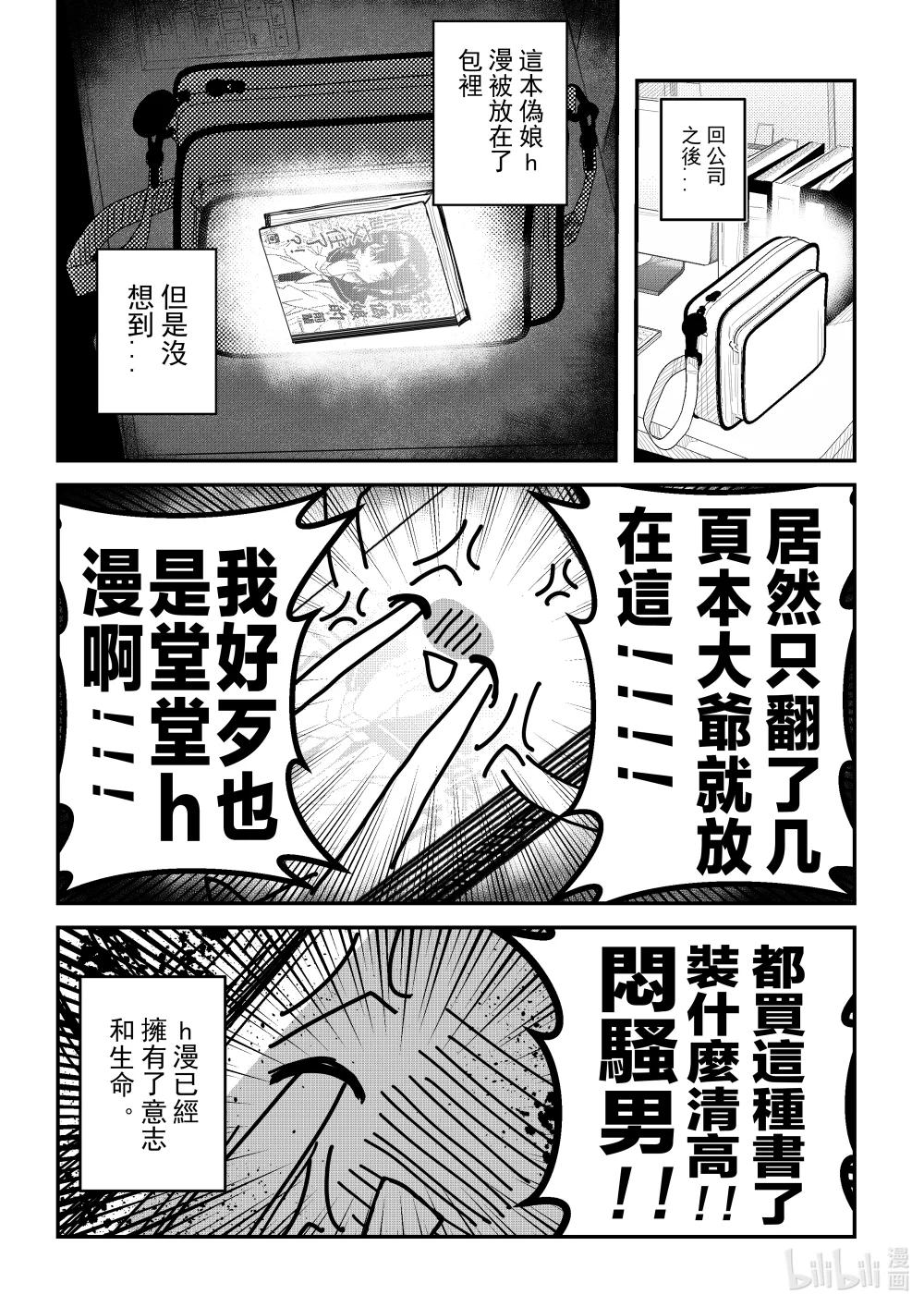 《是男人的前辈酱》004 身边的同事是这种人啊... 第5页
