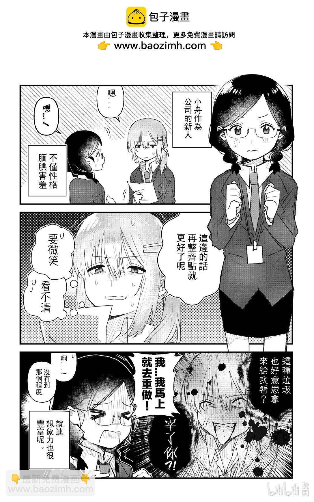 《是男人的前辈酱》003 好女人就是会招人喜欢 第2页