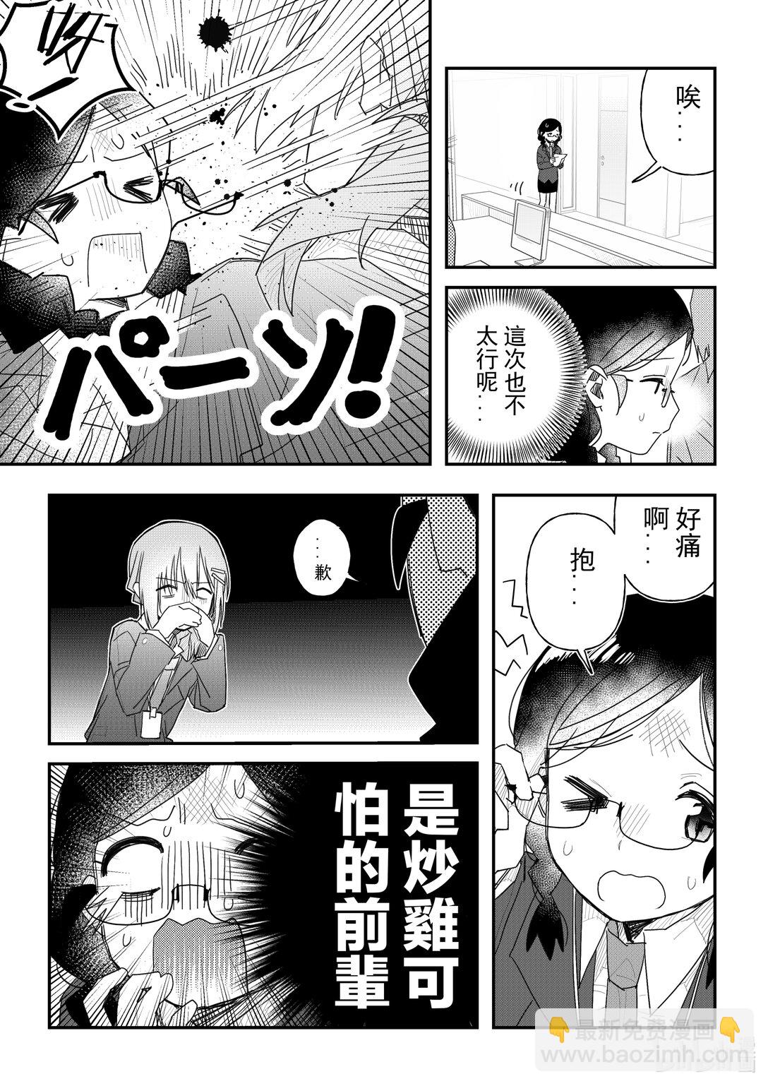 《是男人的前辈酱》003 好女人就是会招人喜欢 第3页