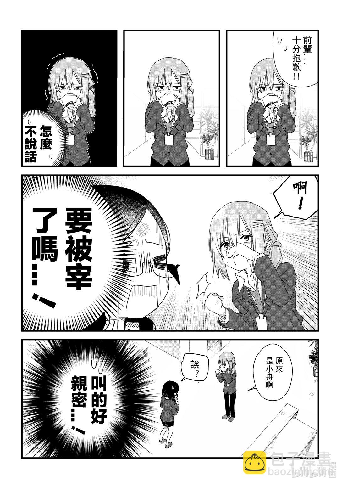 《是男人的前辈酱》003 好女人就是会招人喜欢 第4页