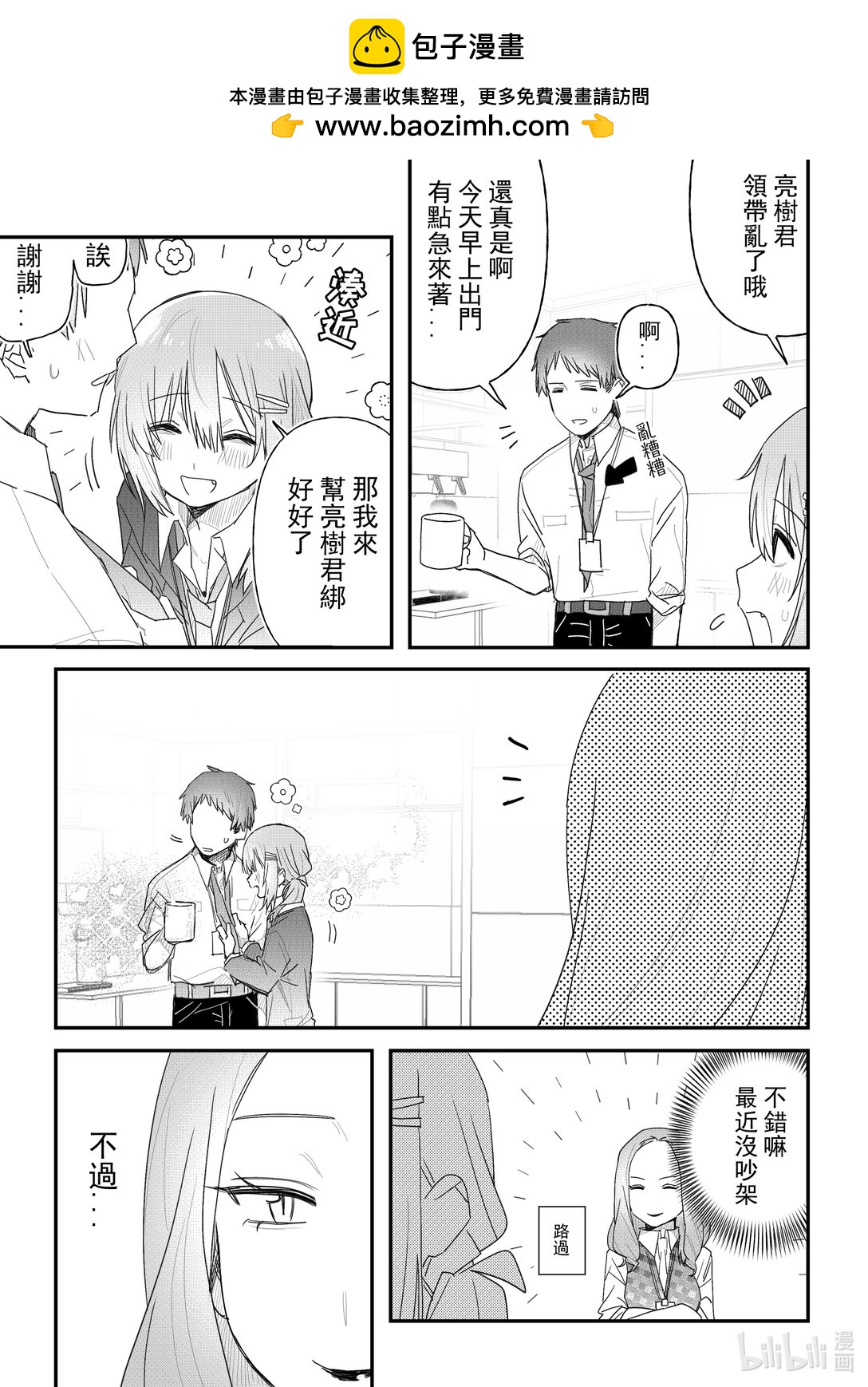 《是男人的前辈酱》003 好女人就是会招人喜欢 第7页
