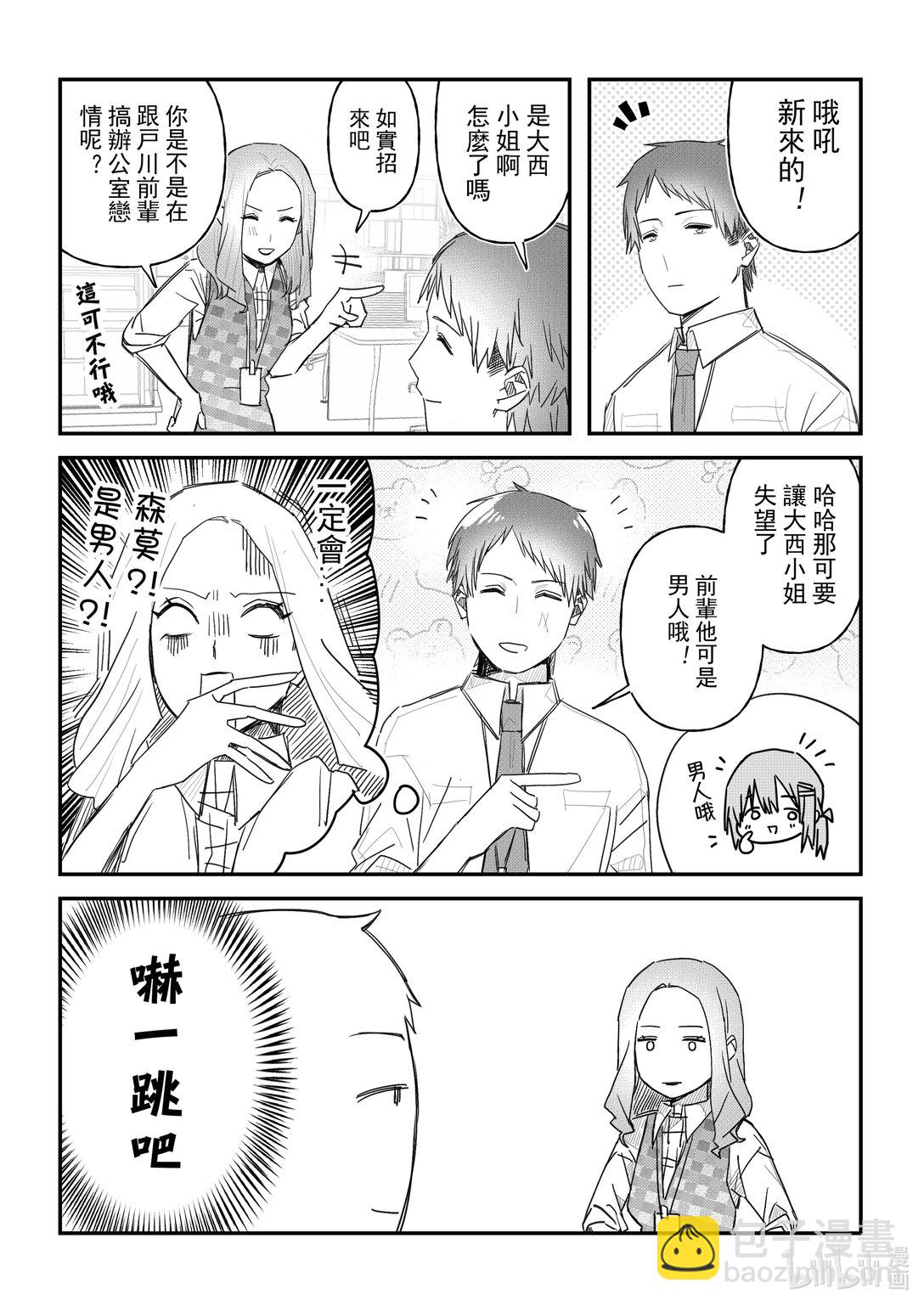 《是男人的前辈酱》003 好女人就是会招人喜欢 第8页
