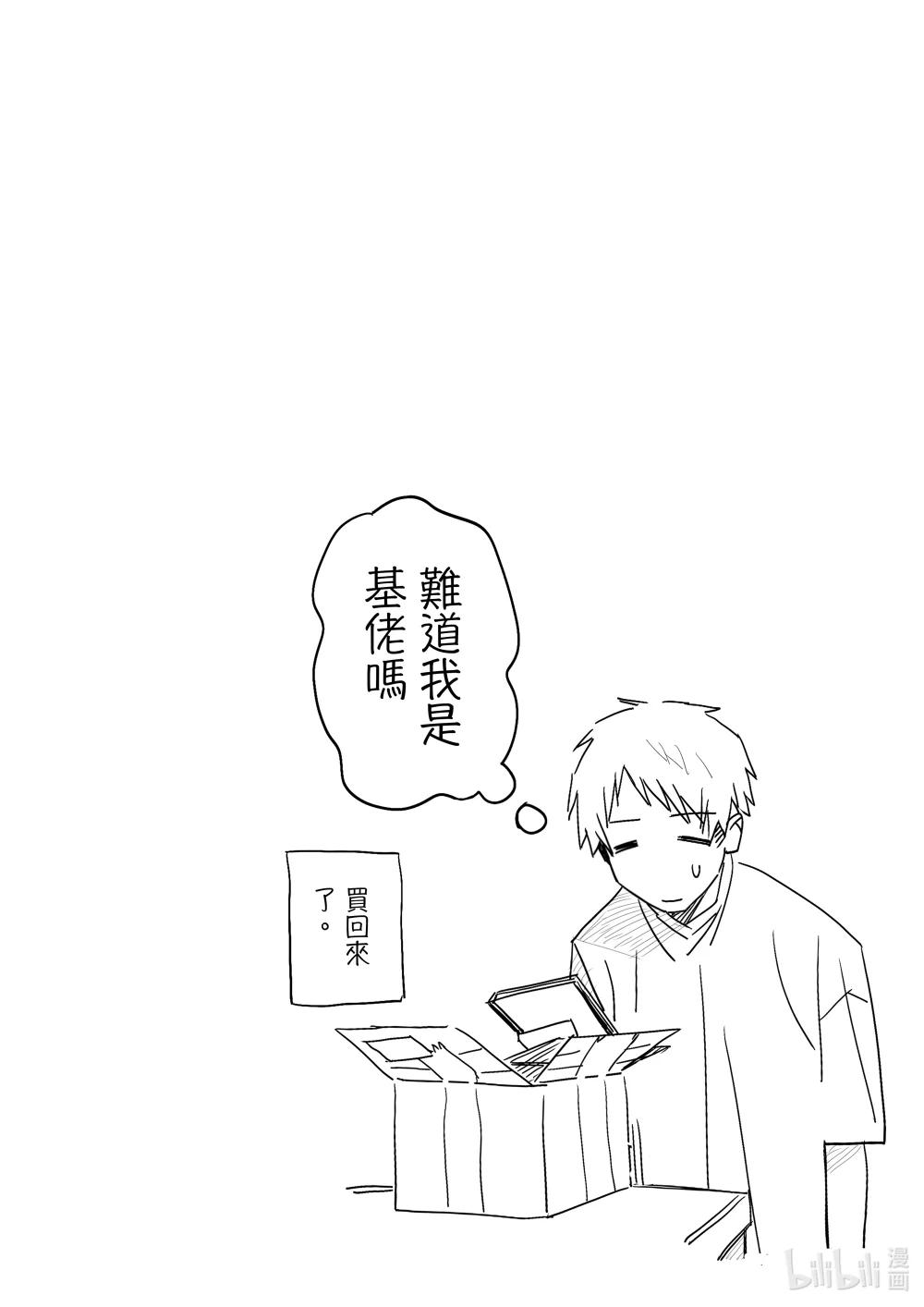 《是男人的前辈酱》005 是“基佬”的后辈君 第10页
