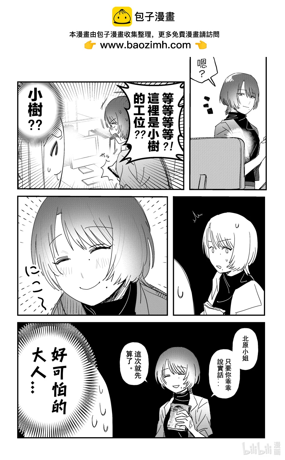 《是男人的前辈酱》005 是“基佬”的后辈君 第2页