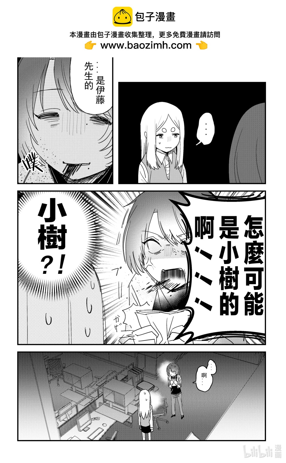 《是男人的前辈酱》005 是“基佬”的后辈君 第3页