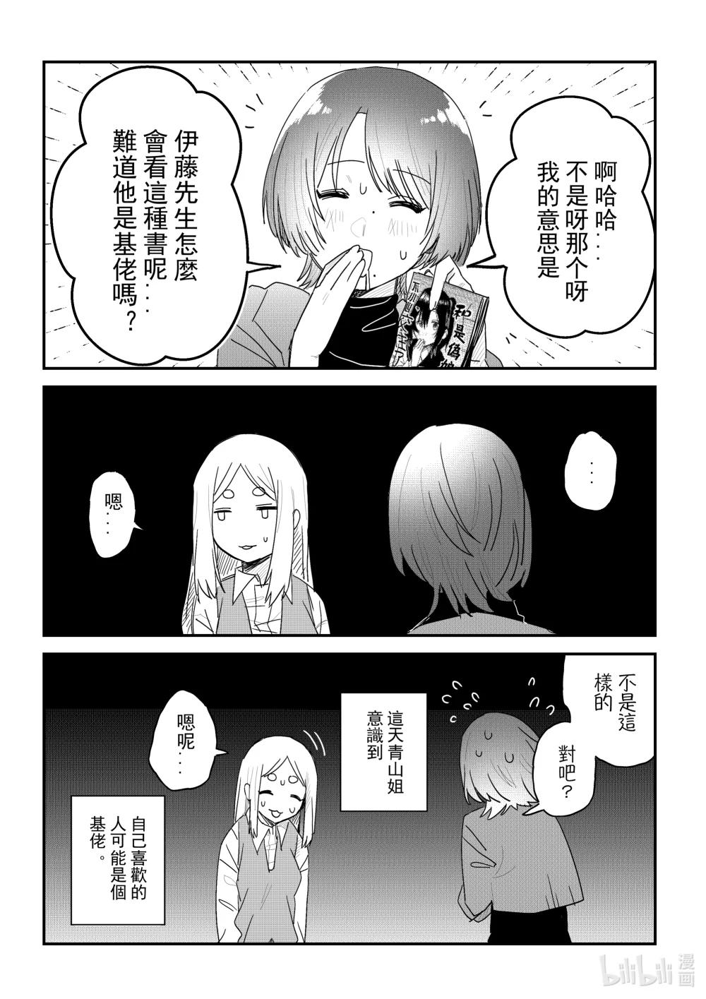 《是男人的前辈酱》005 是“基佬”的后辈君 第4页