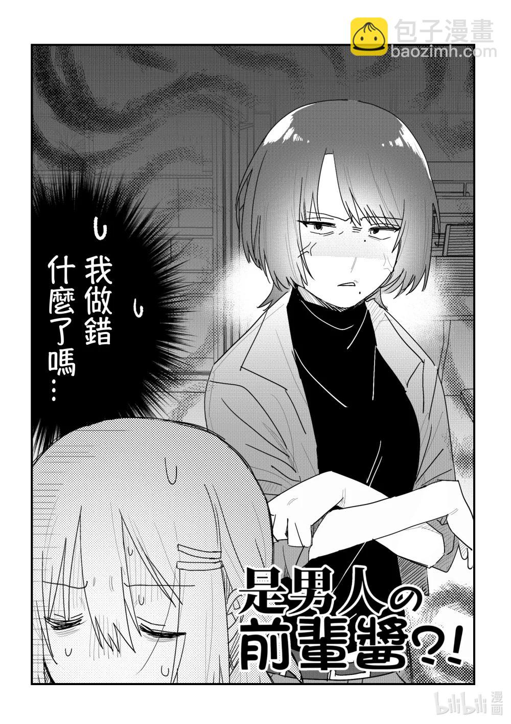 《是男人的前辈酱》005 是“基佬”的后辈君 第5页
