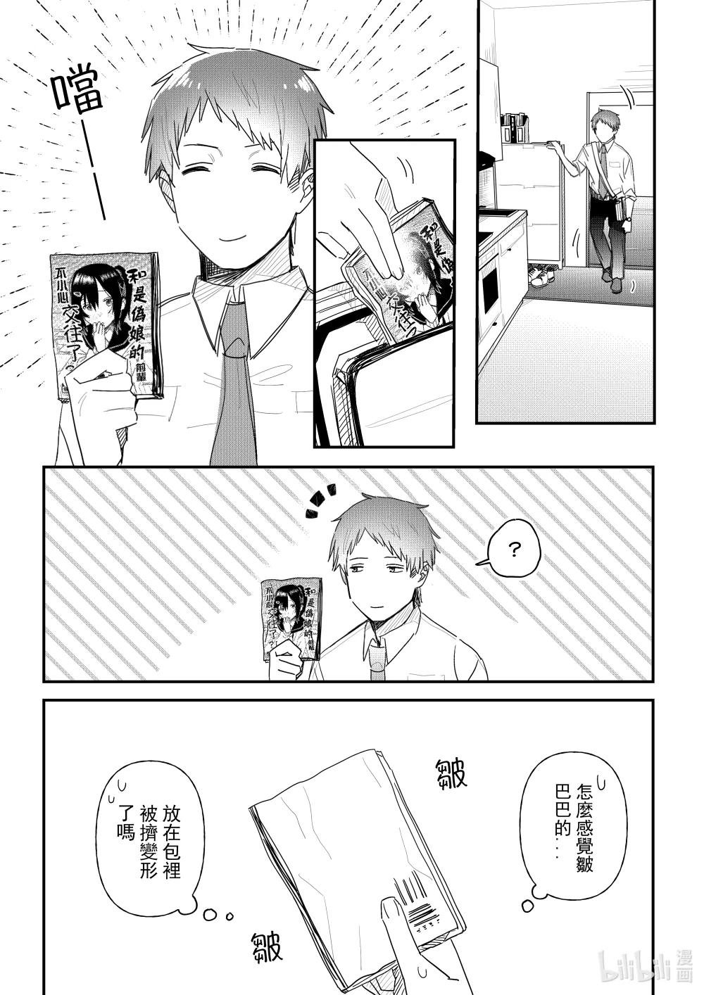 《是男人的前辈酱》005 是“基佬”的后辈君 第6页