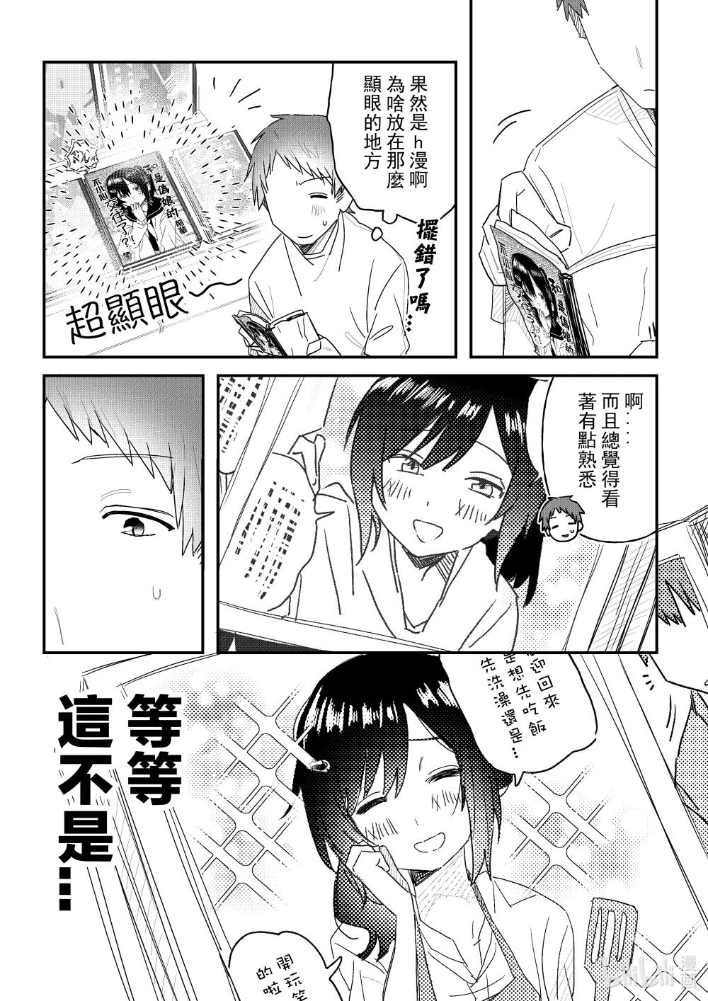 《是男人的前辈酱》005 是“基佬”的后辈君 第7页