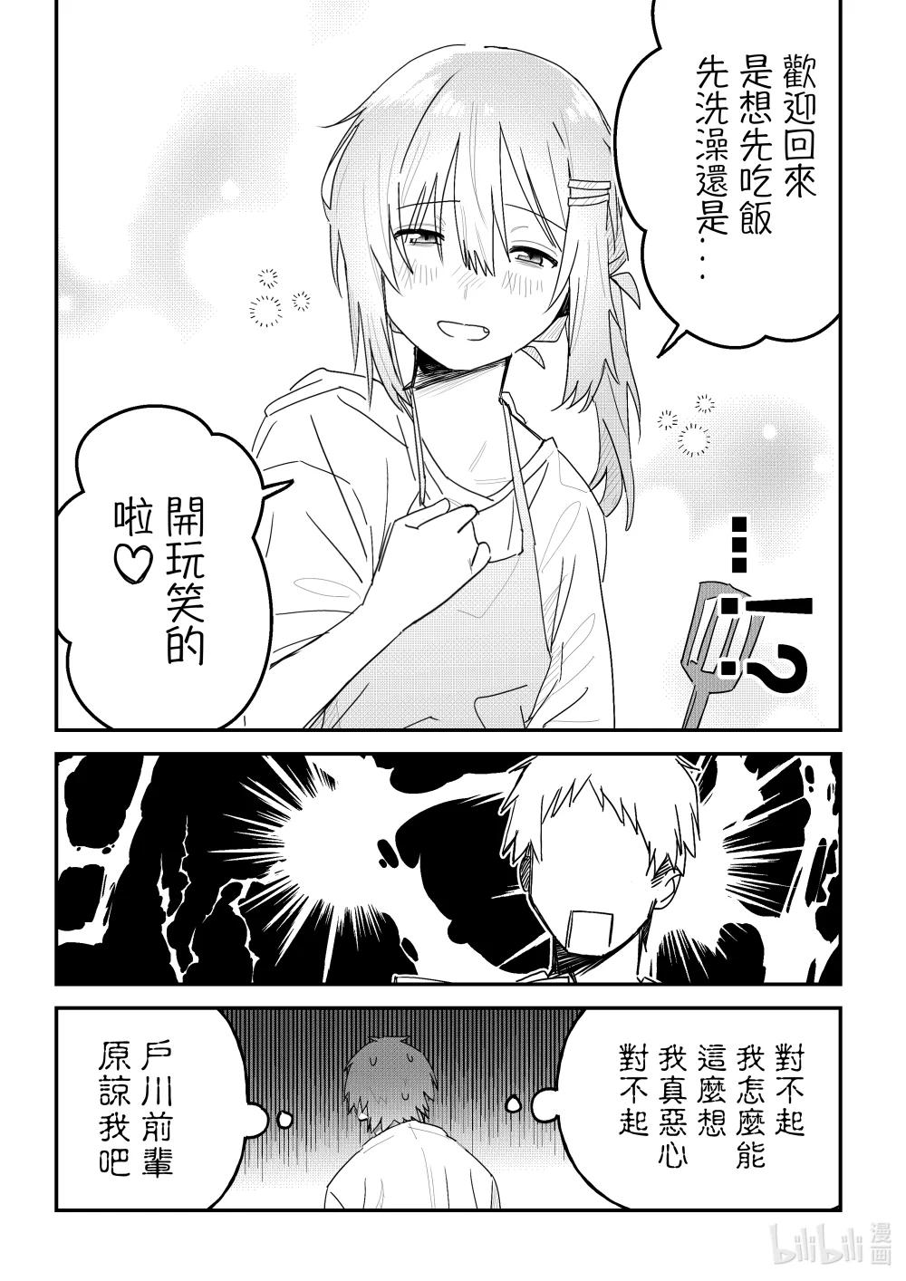 《是男人的前辈酱》005 是“基佬”的后辈君 第8页