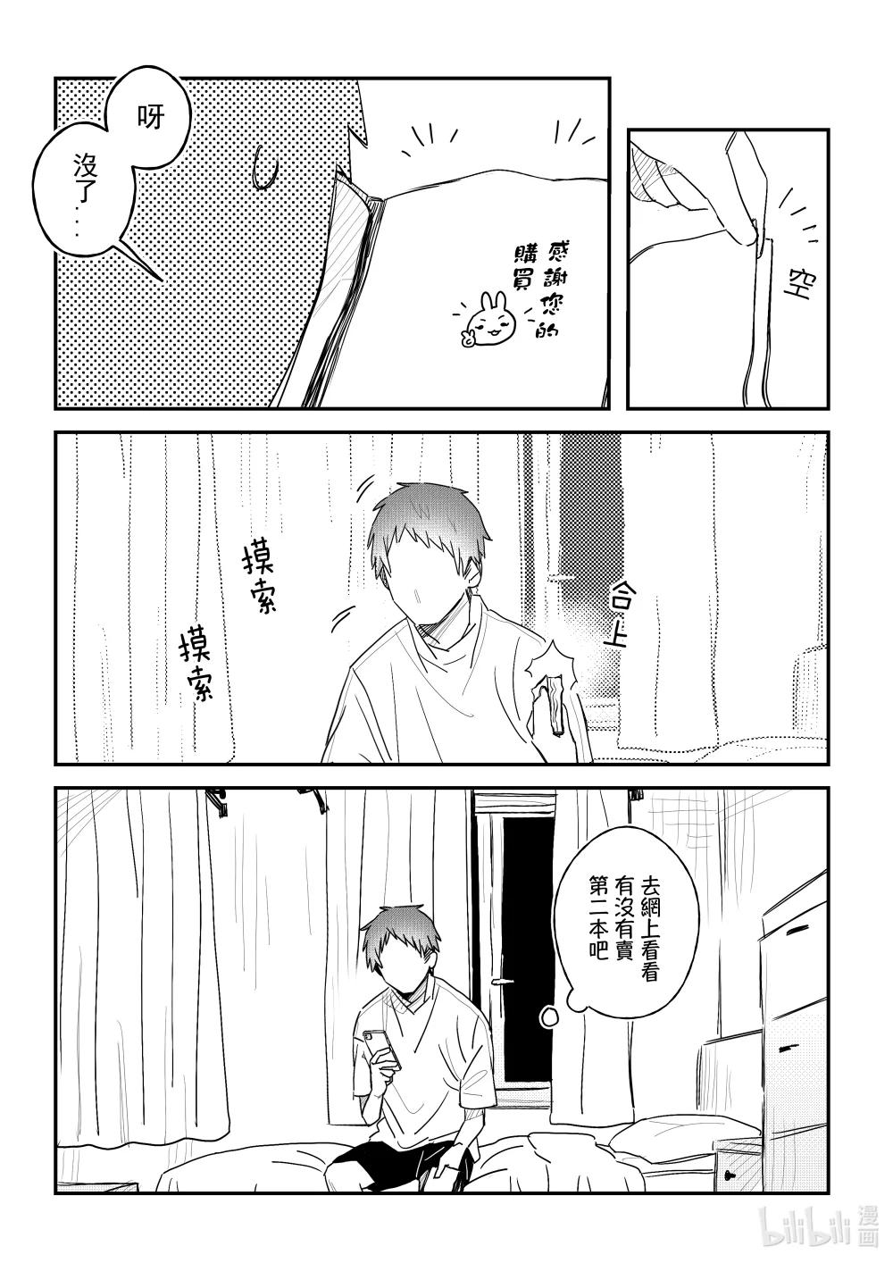 《是男人的前辈酱》005 是“基佬”的后辈君 第9页