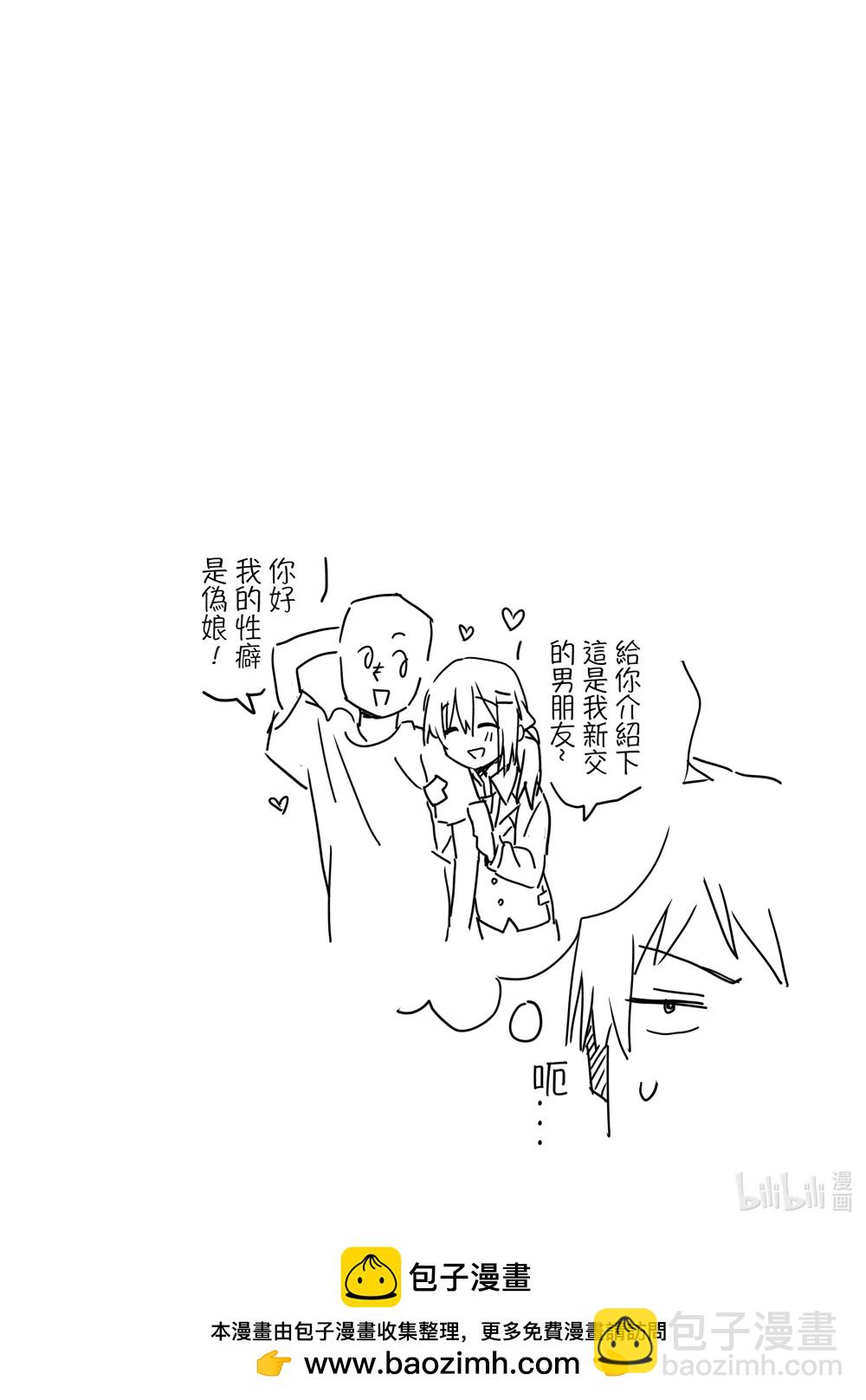 《是男人的前辈酱》006 想要参加联谊会 第10页
