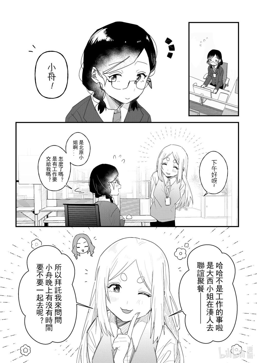 《是男人的前辈酱》006 想要参加联谊会 第1页