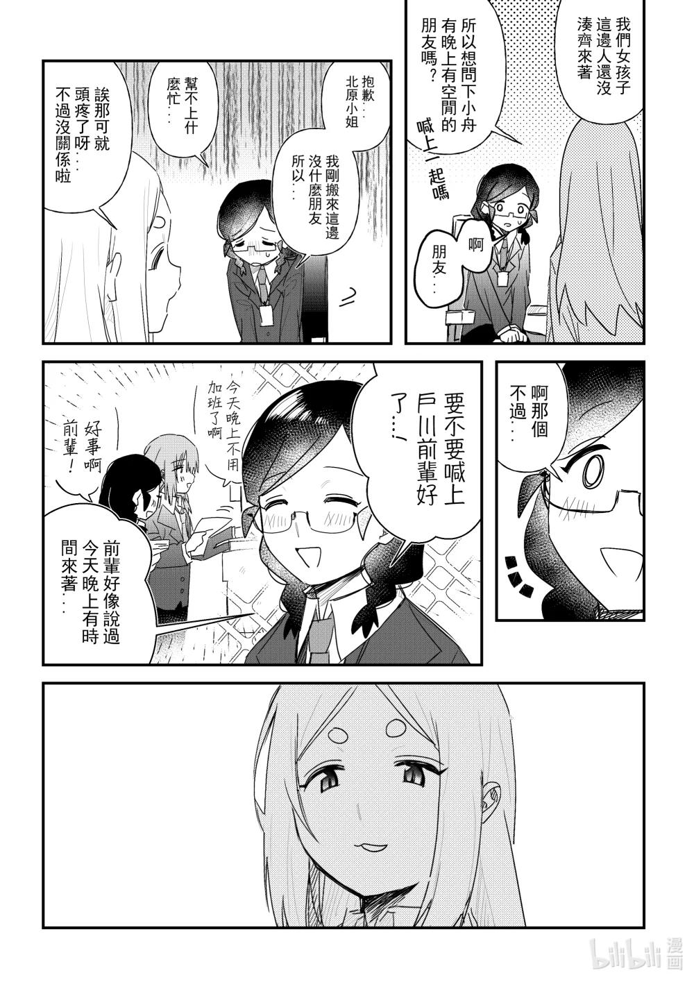 《是男人的前辈酱》006 想要参加联谊会 第3页