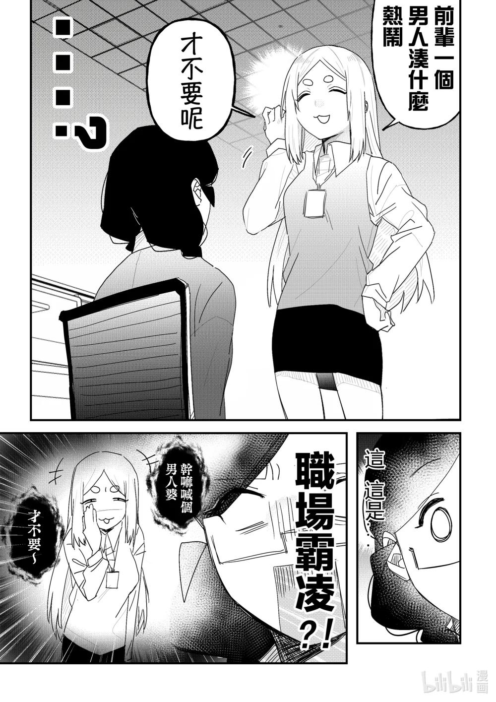 《是男人的前辈酱》006 想要参加联谊会 第4页