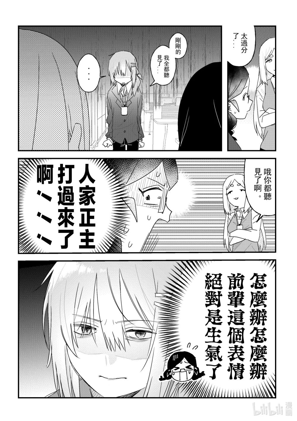 《是男人的前辈酱》006 想要参加联谊会 第5页