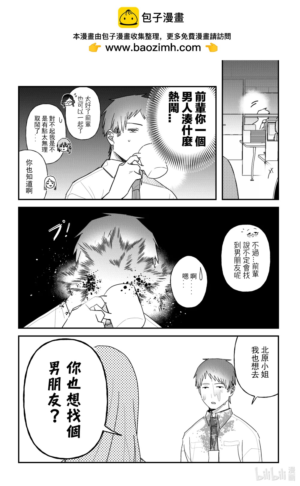 《是男人的前辈酱》006 想要参加联谊会 第9页