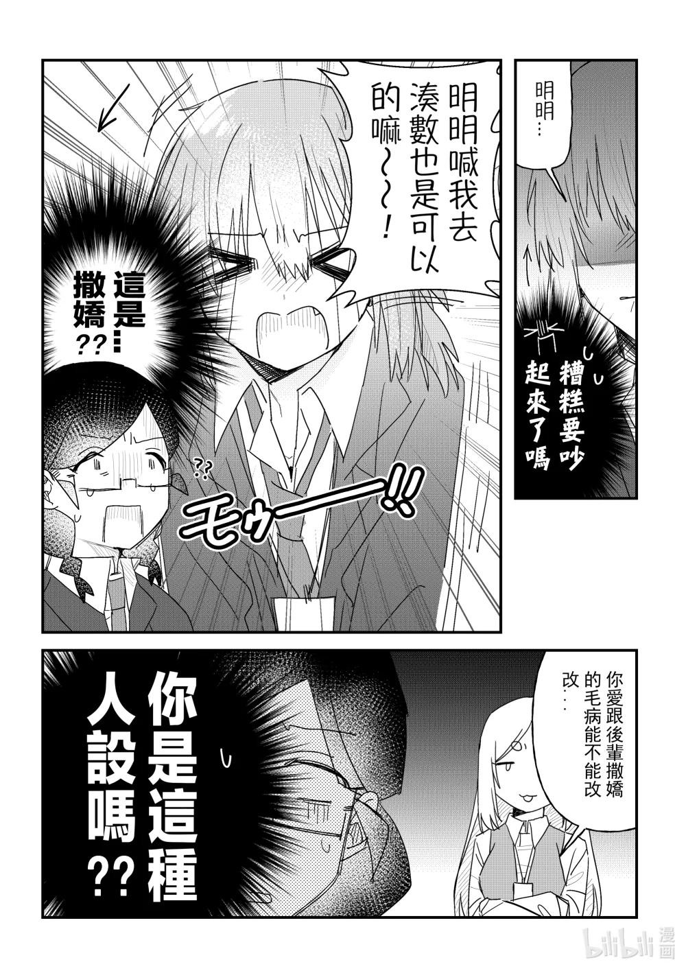 《是男人的前辈酱》006 想要参加联谊会 第7页