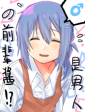 《是男人的前辈酱》漫画封面图 - tl漫画