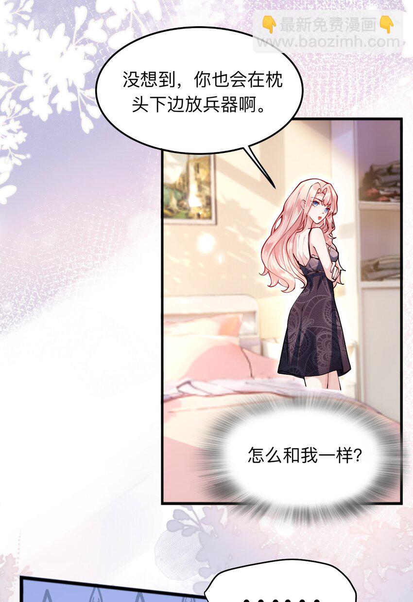《离婚后全世界都在嗑我的CP》002 去录综艺吧 第11页