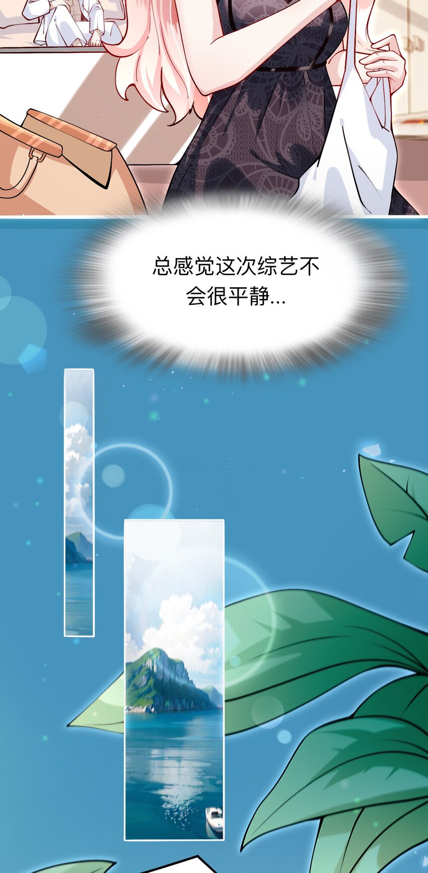 《离婚后全世界都在嗑我的CP》002 去录综艺吧 第14页