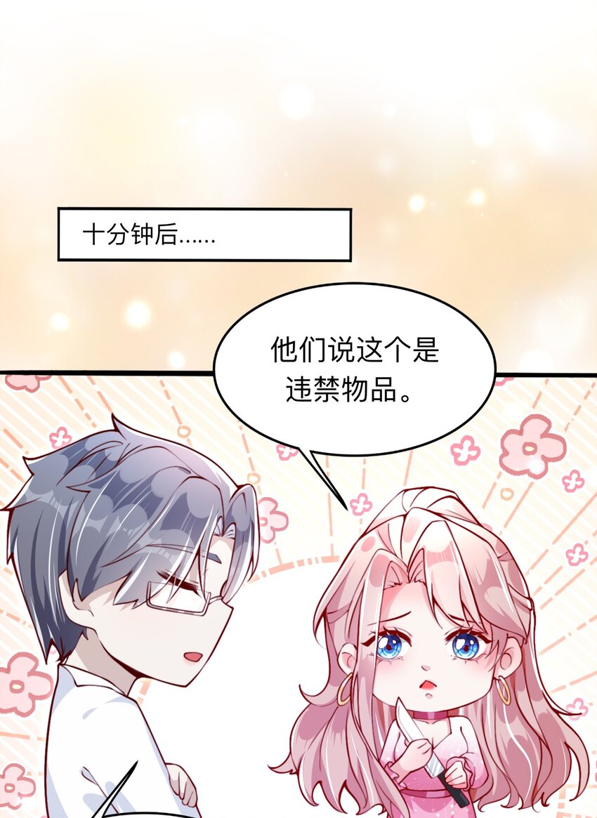 《离婚后全世界都在嗑我的CP》002 去录综艺吧 第17页