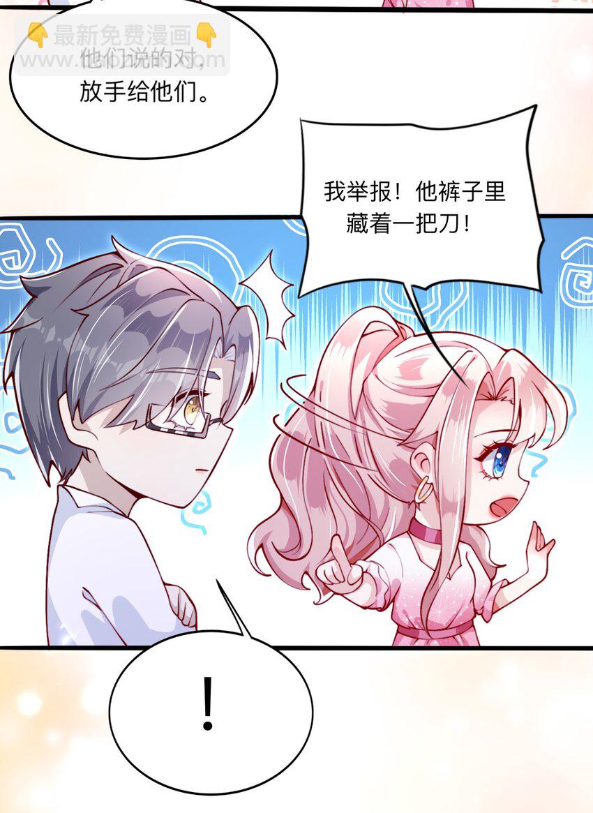 《离婚后全世界都在嗑我的CP》002 去录综艺吧 第18页