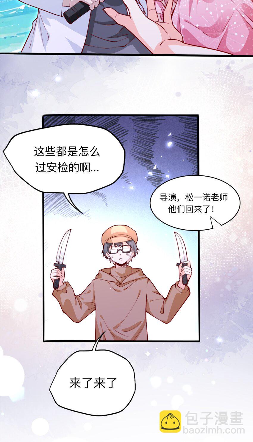 《离婚后全世界都在嗑我的CP》002 去录综艺吧 第20页