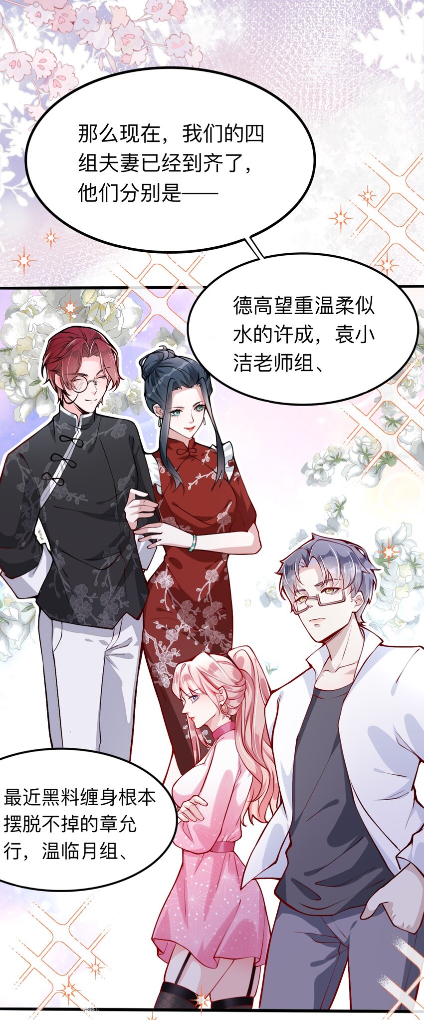 《离婚后全世界都在嗑我的CP》002 去录综艺吧 第24页