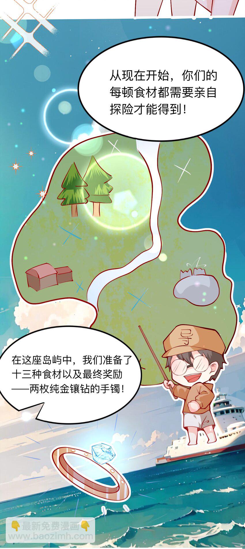 《离婚后全世界都在嗑我的CP》002 去录综艺吧 第26页