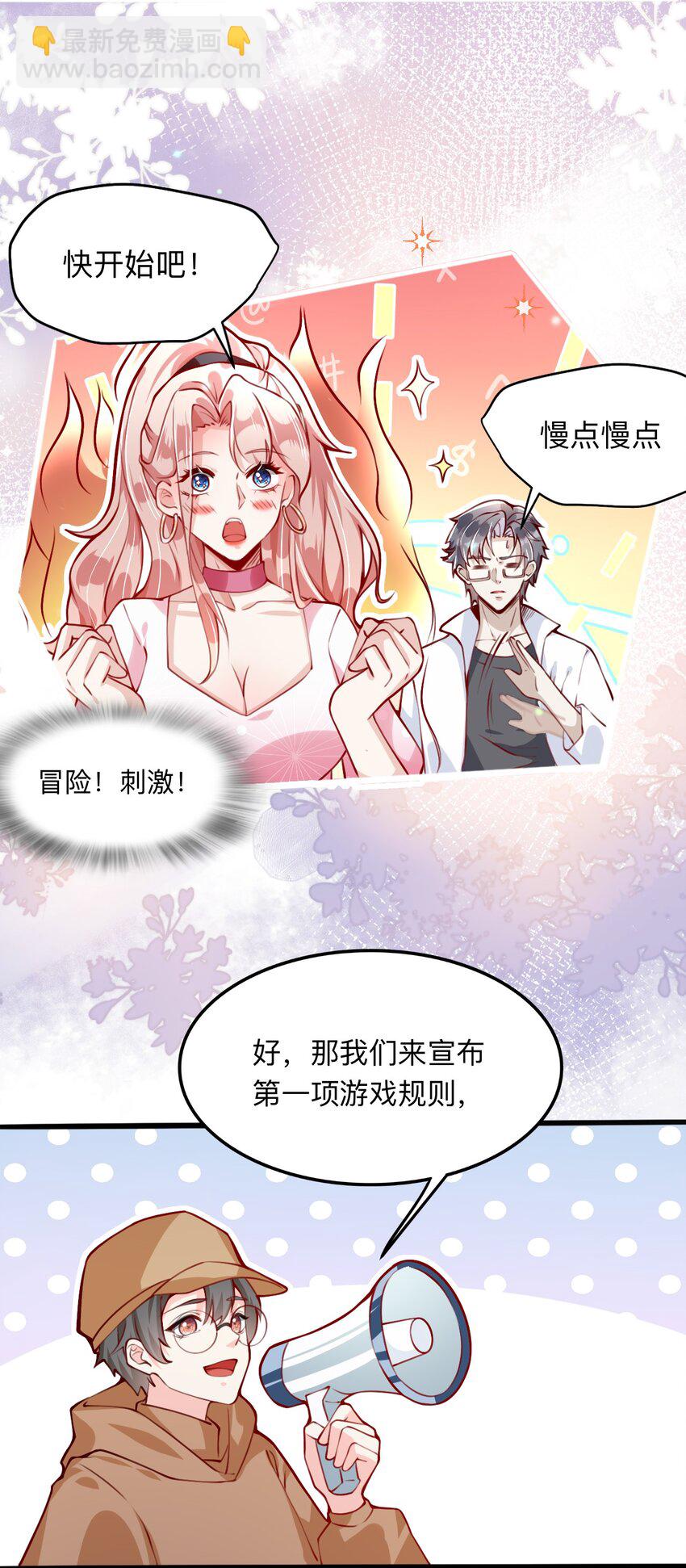 《离婚后全世界都在嗑我的CP》002 去录综艺吧 第27页
