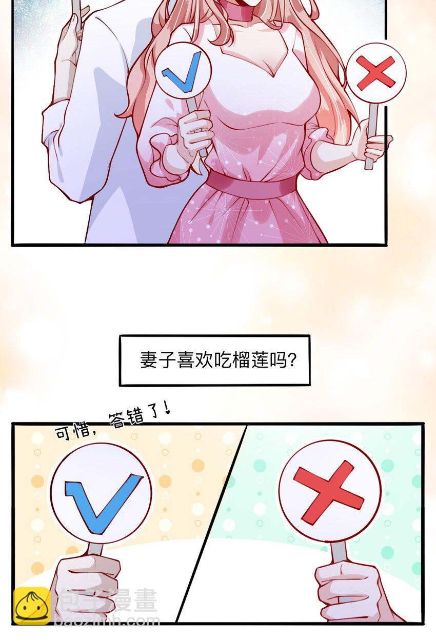《离婚后全世界都在嗑我的CP》002 去录综艺吧 第29页